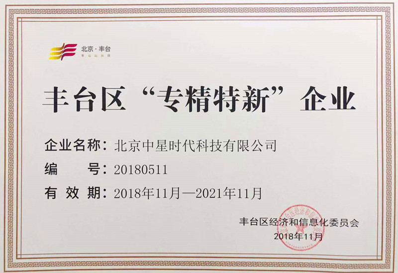 CSTIMES is recognized as the "Specialized, Fined, Peculiar, and Innovative" enterprises.