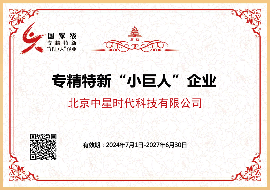 Specialized, Fined, Peculiar, and Innovative "Little Giant" Enterprises